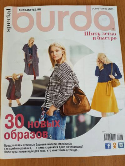 Лот: 17338992. Фото: 1. Журнал Burda Бурда моден Шить... Рукоделие