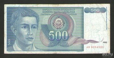 Лот: 15686632. Фото: 1. 500 динар 1990 года. Югославия... Европа