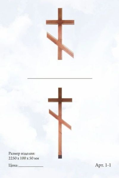 Лот: 10003687. Фото: 1. Крест деревянный православный... Ритуальные товары