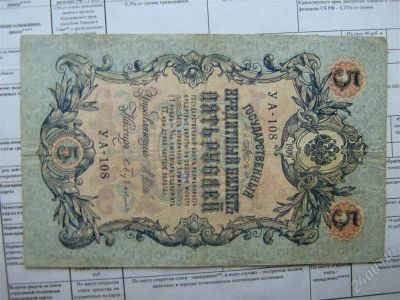 Лот: 2909590. Фото: 1. 5 рублей 1909 г продана. Россия, СССР, страны СНГ