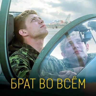 Лот: 24291570. Фото: 1. Брат во всём. Видеозаписи, фильмы