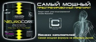 Лот: 2554029. Фото: 1. neurocore muscletech(старая формула... Спортивное питание, витамины