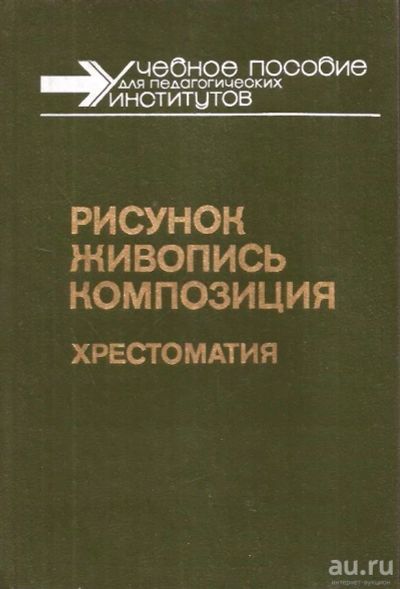 Лот: 15105094. Фото: 1. Ростовцев Николай, Игнатьев Сергей... Изобразительное искусство