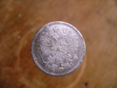 Лот: 6845461. Фото: 1. 15 копеек 11872 г СПБ HI. Россия до 1917 года