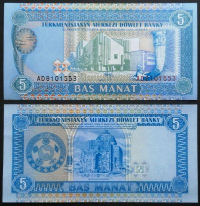 Лот: 7457434. Фото: 1. Туркмения. 5 манат 1993 UNC №70192. Россия, СССР, страны СНГ