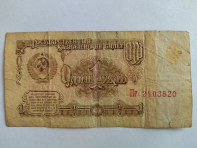 Лот: 18831418. Фото: 1. 1 рубль 1961 г СССР. Россия, СССР, страны СНГ