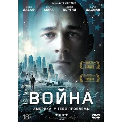 Лот: 24628791. Фото: 1. DVD-видеодиск ND Play Война (2016... CD, DVD, BluRay