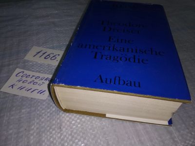 Лот: 18370966. Фото: 1. Theodore Dreiser Eine amerikanische... Художественная