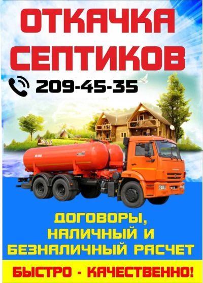 Лот: 7295664. Фото: 1. Откачка септиков, ассенизаторские... Другие (транспортные услуги, вывоз мусора)