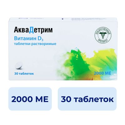 Лот: 23986417. Фото: 1. Аквадетрим таб. раств. 2000МЕ... Спортивное питание, витамины