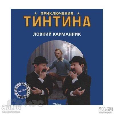 Лот: 19157748. Фото: 1. новая детская книга Ловкий карманник... Художественная для детей