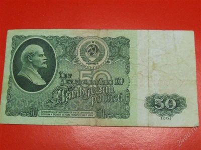 Лот: 1644599. Фото: 1. Банкнота 50 рублей 1961 года. Россия, СССР, страны СНГ