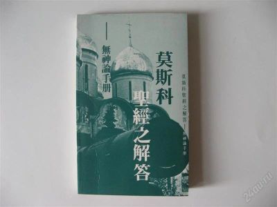 Лот: 1523369. Фото: 1. Книга на китайском языке. 18х11см... Художественная