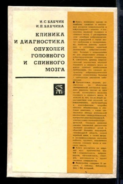 Лот: 23430697. Фото: 1. Клиника и диагностика опухолей... Традиционная медицина