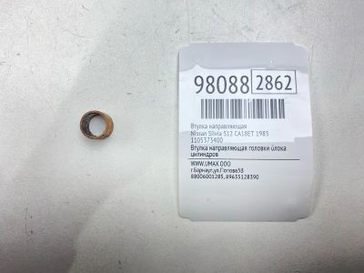 Лот: 24773268. Фото: 1. Втулка направляющая Nissan Silvia... Двигатель и элементы двигателя