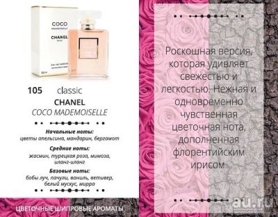 Лот: 9144739. Фото: 1. Духи Armelle №105 направленность... Женская парфюмерия