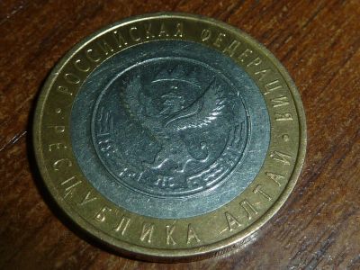Лот: 5190955. Фото: 1. 10 рублей республика алтай 2006. Россия после 1991 года