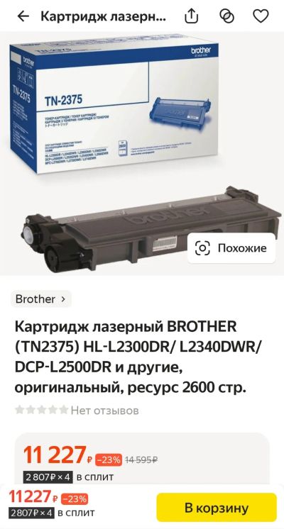 Лот: 19995027. Фото: 1. Картриджы brother Tn2375 -2шт. Картриджи, расходные материалы