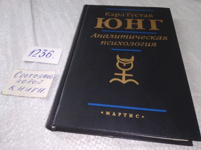 Лот: 18723402. Фото: 1. нг, К.Г.; Сэмюэлс, Э.; Одайник... Психология