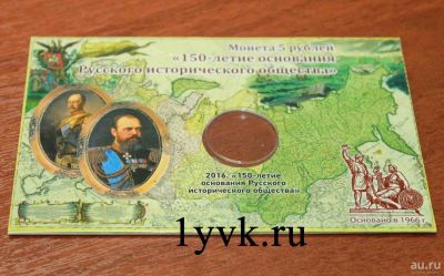 Лот: 8806469. Фото: 1. 5 рублей Русское Историческое... Аксессуары, литература