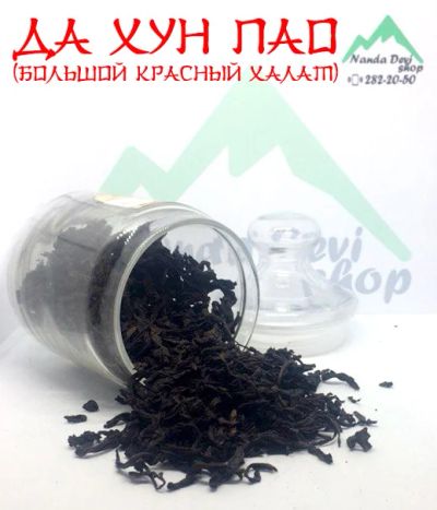 Лот: 11653826. Фото: 1. Да Хун Пао (Большой Красный Халат... Чай, кофе, какао