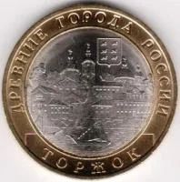 Лот: 8014724. Фото: 1. 10 Рублей 2006 г. Древни города... Россия после 1991 года