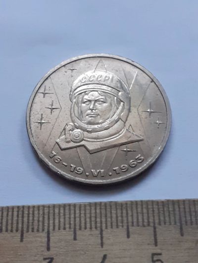 Лот: 25384847. Фото: 1. (№18116) 1 рубль 1983 год Терешкова... Россия и СССР 1917-1991 года
