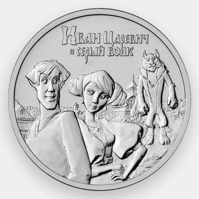Лот: 19361211. Фото: 1. 25 рублей 2022 иван царевич и... Россия после 1991 года