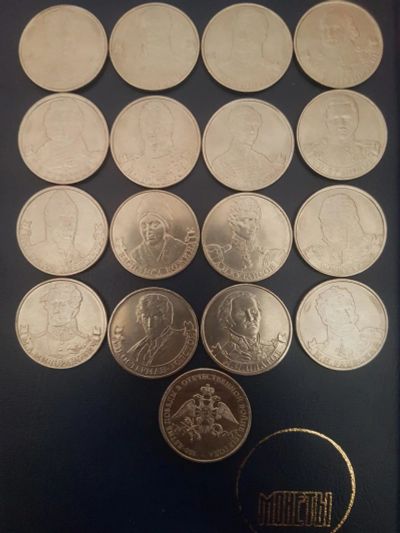 Лот: 11384125. Фото: 1. Лот/5 - Полководцы - 17 монет... Россия после 1991 года