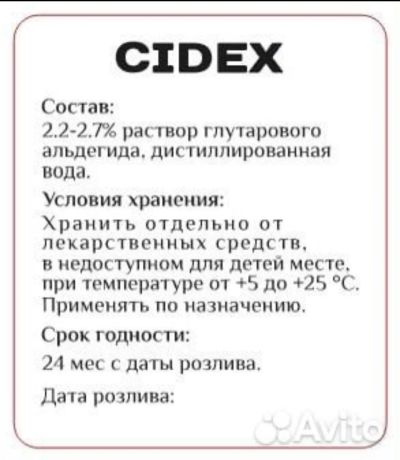 Лот: 25223708. Фото: 1. Аналог Cidex - борьба с аквариумными... Аквариумная химия, лекарства для рыб