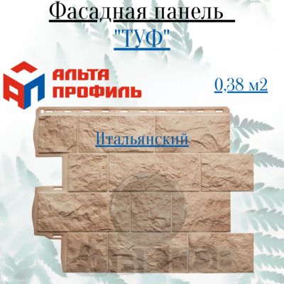 Лот: 24900687. Фото: 1. Фасадная панель Альта-Профиль... Фасадные материалы, сайдинг