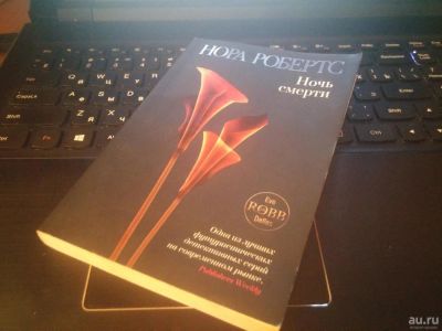 Лот: 8415671. Фото: 1. Новая книга Нора Робертс: Ночь... Художественная