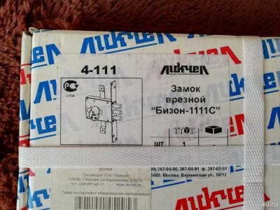 Лот: 13530437. Фото: 1. Замок врезной Бизон-1111С" с лицевой... Замки