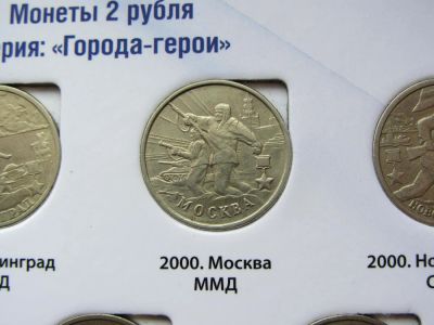 Лот: 555626. Фото: 1. юбилейные 2 рубля 2000 Москва... Россия после 1991 года