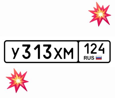 Лот: 25243729. Фото: 1. Номер 313. Госномера