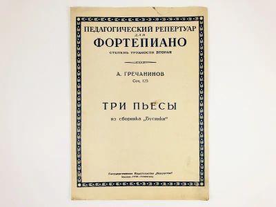 Лот: 23277234. Фото: 1. Три пьесы из сборника Бусинки... Книги