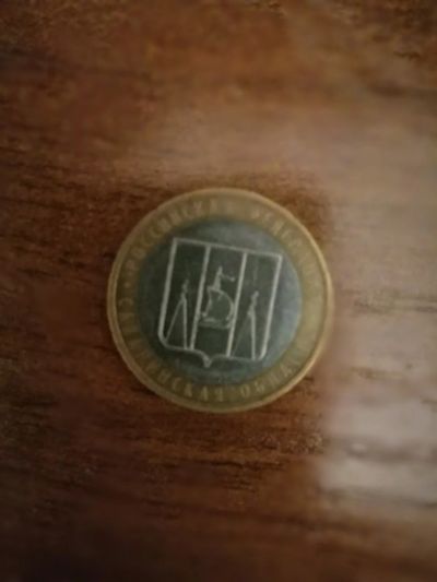 Лот: 14916856. Фото: 1. 10р 2006 Сахалинская обл. Россия после 1991 года