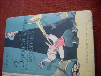 Лот: 8833438. Фото: 1. книга. Художественная для детей