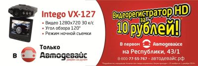 Лот: 3431672. Фото: 1. Видеорегистратор Intego VX-127. Видеорегистраторы,  радар-детекторы, системы парковки