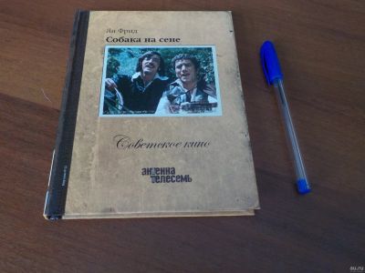 Лот: 18271099. Фото: 1. DVD диск с фильмом "Собака на... Видеозаписи, фильмы