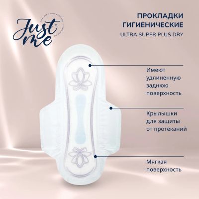 Лот: 23988236. Фото: 1. Джаст Ми прокладки гигиенические... Другое (красота и здоровье)