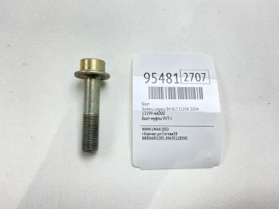 Лот: 24773908. Фото: 1. Болт Subaru Legacy B4 2004 13199AA000... Двигатель и элементы двигателя