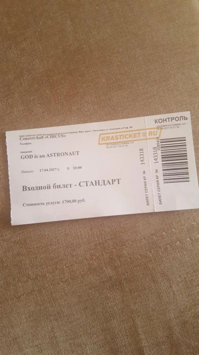 Лот: 9486509. Фото: 1. Продам билет. Развлечения, мероприятия