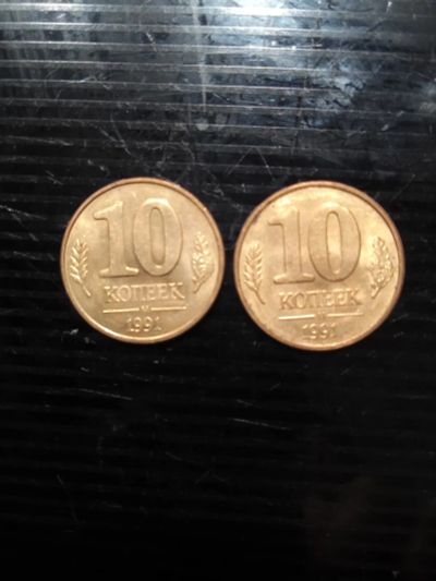 Лот: 19304720. Фото: 1. монеты 10 копеек 1991г. Россия после 1991 года