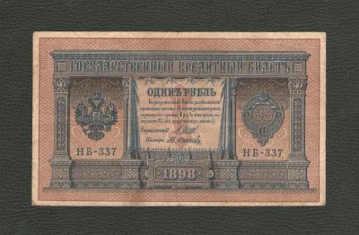 Лот: 12719574. Фото: 1. 1 рубль 1898 года. Состояние... Россия, СССР, страны СНГ