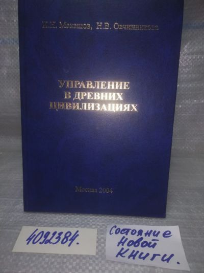 Лот: 25605071. Фото: 1. оз..вбю (4092384) Управление в... Менеджмент