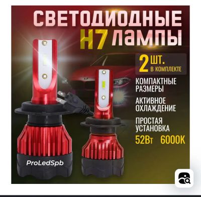 Лот: 21338152. Фото: 1. Автомобильные светодиодные LED... Электроприборы для автомобиля