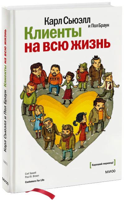 Лот: 24459658. Фото: 1. Клиенты на всю жизнь. Менеджмент