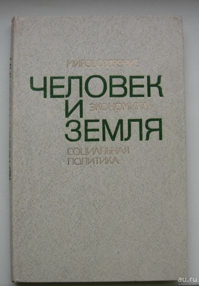 Лот: 15640012. Фото: 1. ред. Карпинская Р.С. Никольский... Политика