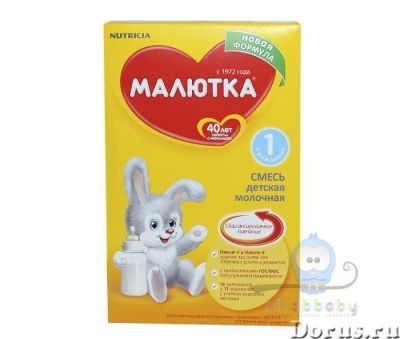 Лот: 3813162. Фото: 1. Детская смесь малютка 1 (с 0 месяцев... Детское питание